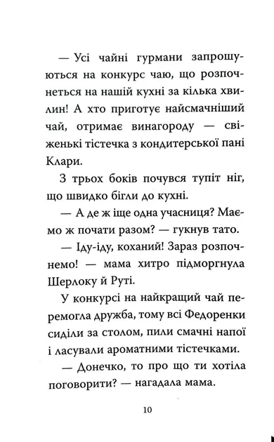 Знайомтеся, Шерлок! Книга 5 - Фото 7 Знайомтеся, Шерлок! Книга 5 - зображення 7
