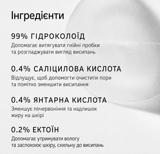Невидимые SOS-патчи с салициловой кислотой от прыщей The INKEY List Pimple 22 шт. - Фото 4 Невидимые SOS-патчи с салициловой кислотой от прыщей The INKEY List Pimple 22 шт. - изображение 4