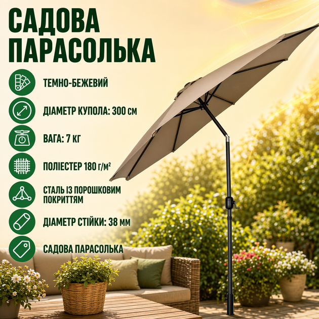 Садова парасолька Ekspand PAR-SKL-300-CBEZ, 300 см - зображення 3