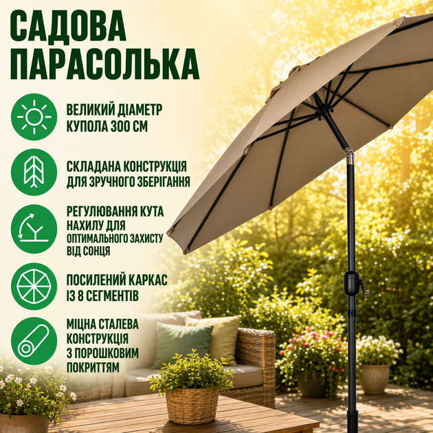 Садова парасолька Ekspand PAR-SKL-300-CBEZ, 300 см - зображення 4