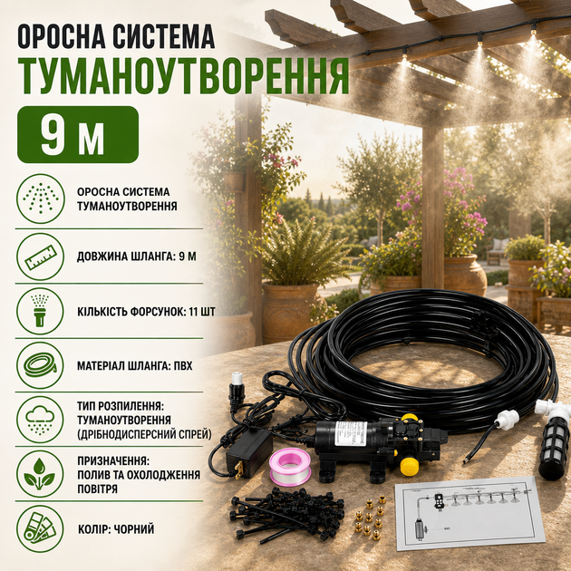 Система туманообразования 9 м - изображение 4