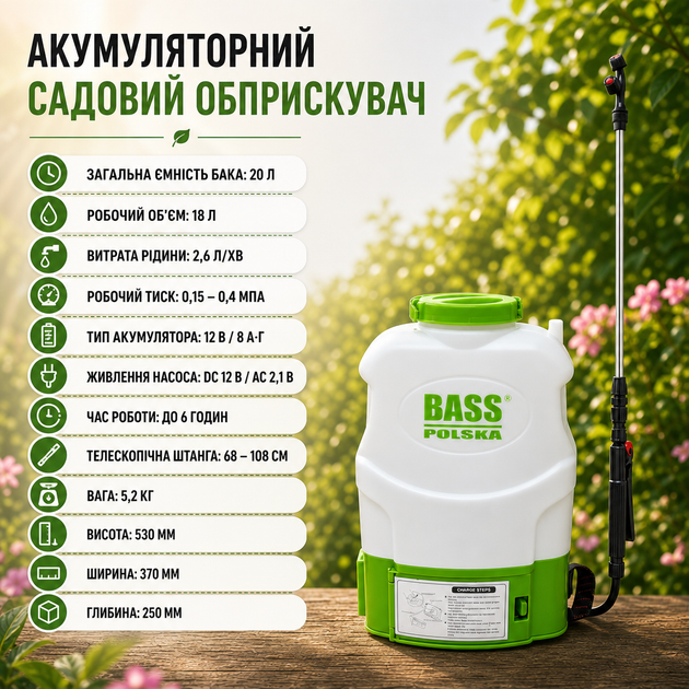 Аккумуляторный садовый опрыскиватель Bass Polska 8620, объемом 20 л - изображение 4