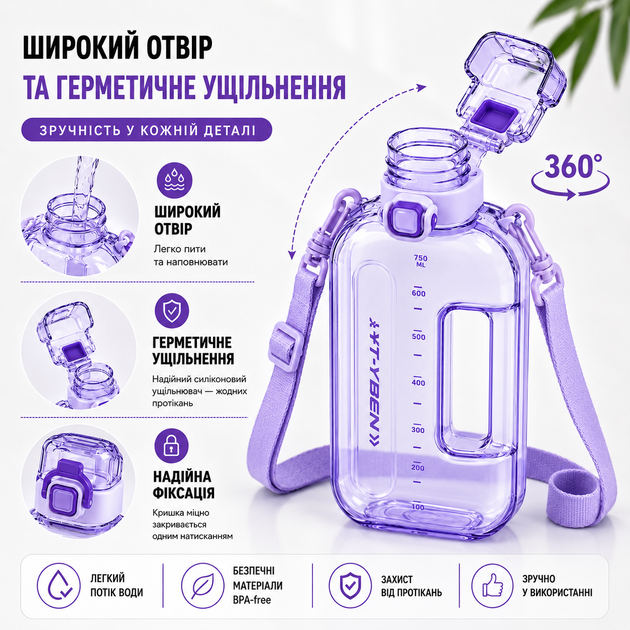 Еко-пляшка для води 750 мл фіолетова, BPA-free з ремінцем та мірною шкалою - зображення 4