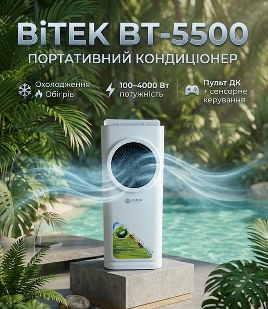 Кондиционер BiTEK BT-5500 2в1 охлаждение и обогрев, 100–4000 Вт, беслопастный, с пультом ДУ. - Фото 1 Кондиционер BiTEK BT-5500 2в1 охлаждение и обогрев, 100–4000 Вт, беслопастный, с пультом ДУ. - изображение 1