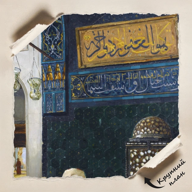 Постер Чтение Корана, Осман Хамди Бей, Osman Hamdi Bey, Reciting the Quran, A3 40×30 см (id6962) - изображение 4