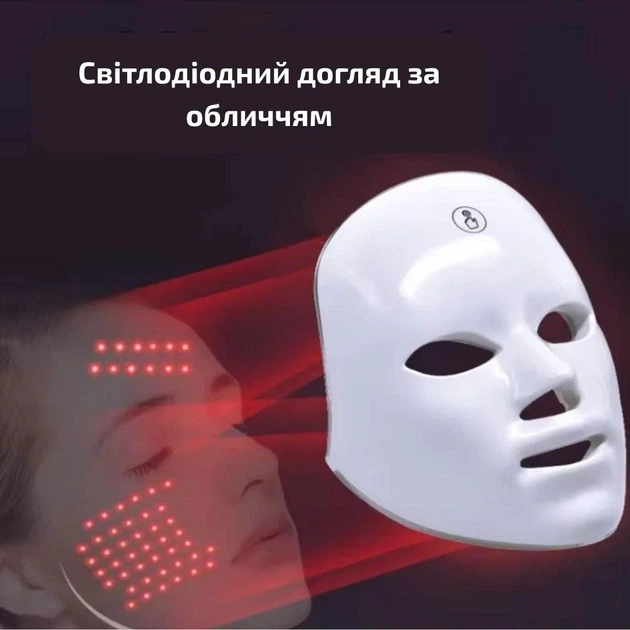 Светодиодная маска для лица с 7 цветными спектрами Licht перезаряжаемая LED маска для светотерапии / фототерапии от акне / расширенных пор / морщин, белый - изображение 5