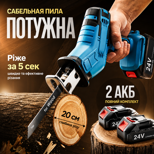 Электроножовка аккумуляторная для резки труб 24V, 2.0Аh Беспроводная сабельная пила с двойным АКБ по дереву и металлу - Фото 1 Электроножовка аккумуляторная для резки труб 24V, 2.0Аh Беспроводная сабельная пила с двойным АКБ по дереву и металлу - изображение 1