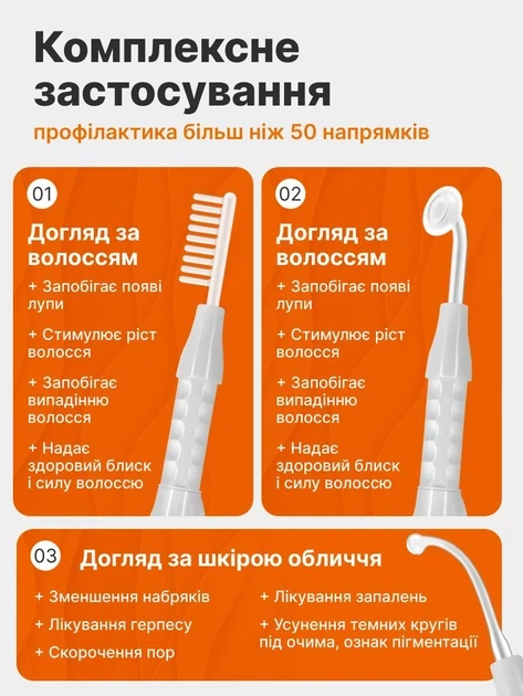Дарсонваль для догляду за волоссям, шкірою обличчя і тіла в домашніх умовах, Косметологічний апарат, Потужний гребінець для дарсонвалізації, 4 Універсальних Насадки - зображення 4