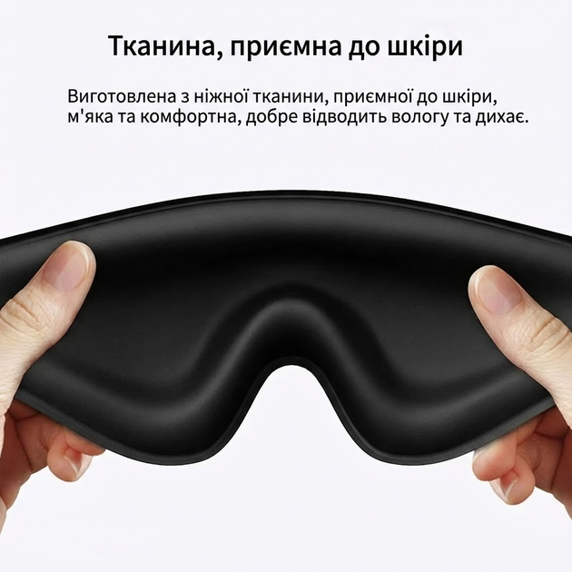 Маска для сна 3D универсальная из дышащего материала повязка для сна Pavlysh M3 - изображение 3