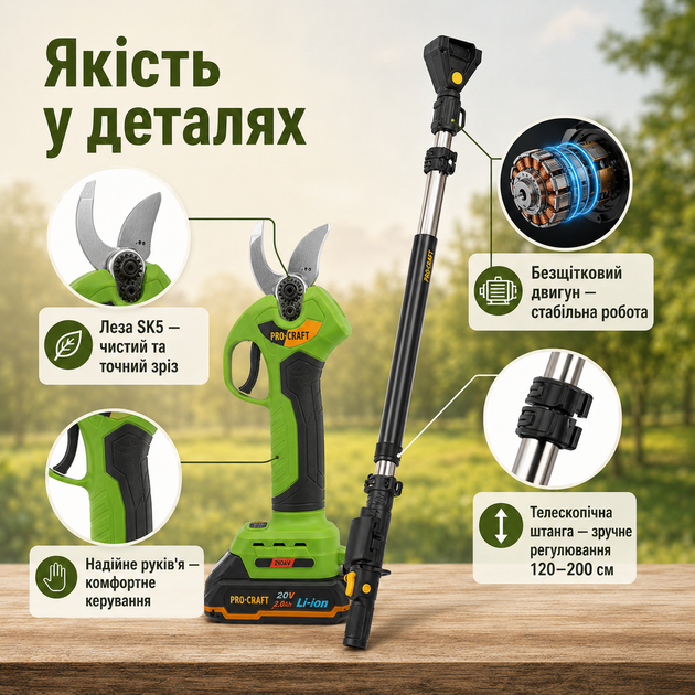 Набор садового аккумуляторного инструмента Procraft 20 В с секатором ES28Li, 1 АКБ 2 Ач, зарядным устройством и телескопическим удлинителем EP2.0 120–200 см - изображение 2