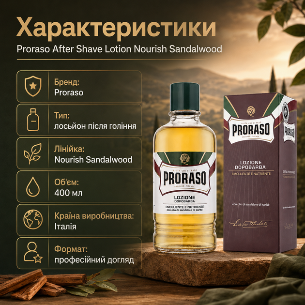 Лосьон после бритья Proraso Nourish Sandalwood 400 мл с маслом сандала и ши, успокаивающий уход для мужчин после бритвы, средство для сухой кожи - изображение 3