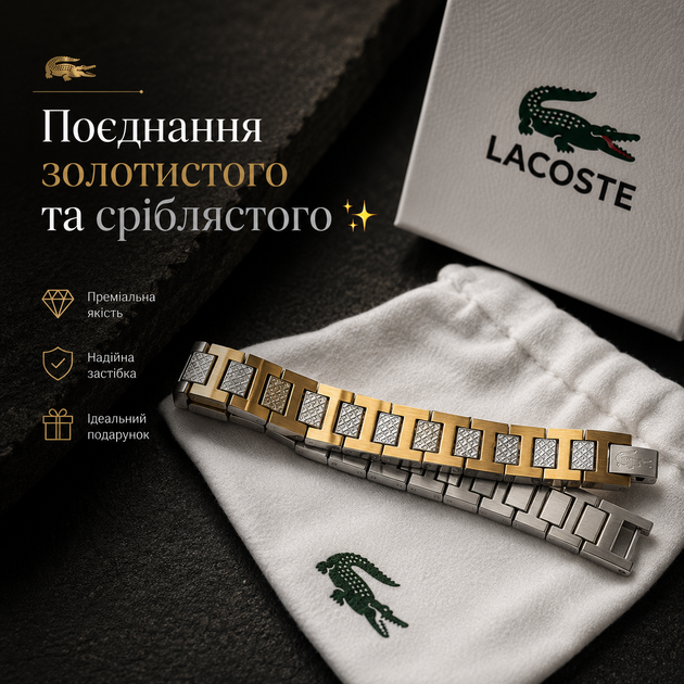 Мужской браслет Lacoste золотистый с серебристыми вставками браслет на руку в подарочной упаковке - изображение 2