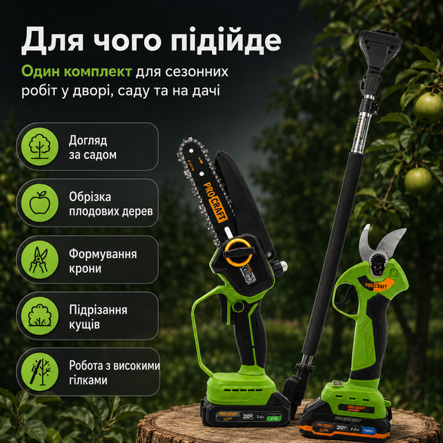 Аккумуляторный садовый комплект Procraft 20 В с мини-пилой PKA44, секатором ES28Li, телескопической штангой EP2.0 120–200 см, 2 АКБ и ЗУ для обрезки деревьев - изображение 4