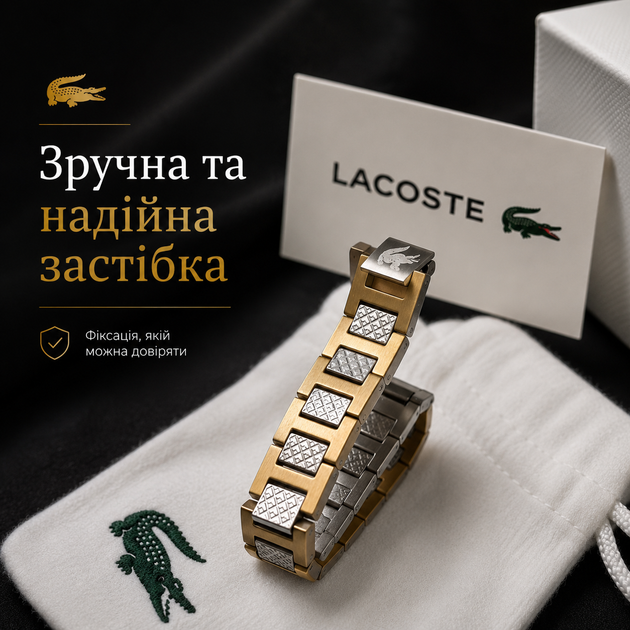 Мужской браслет Lacoste золотистый с серебристыми вставками браслет на руку в подарочной упаковке - изображение 3