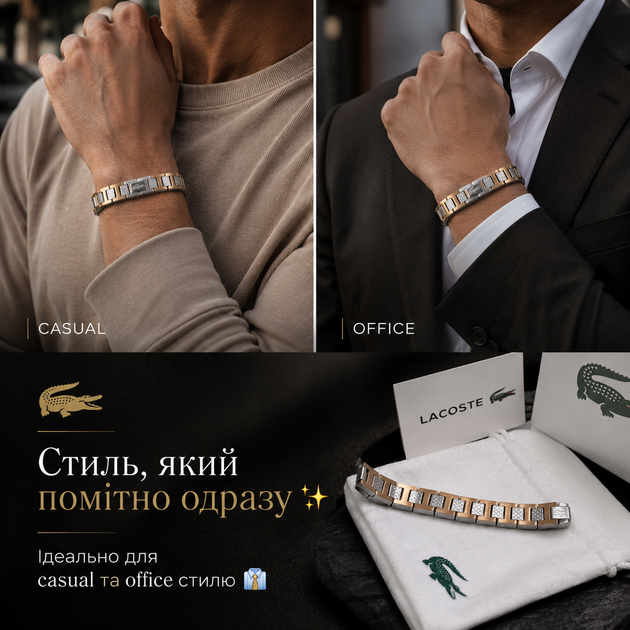Мужской браслет Lacoste золотистый с серебристыми вставками браслет на руку в подарочной упаковке - изображение 4
