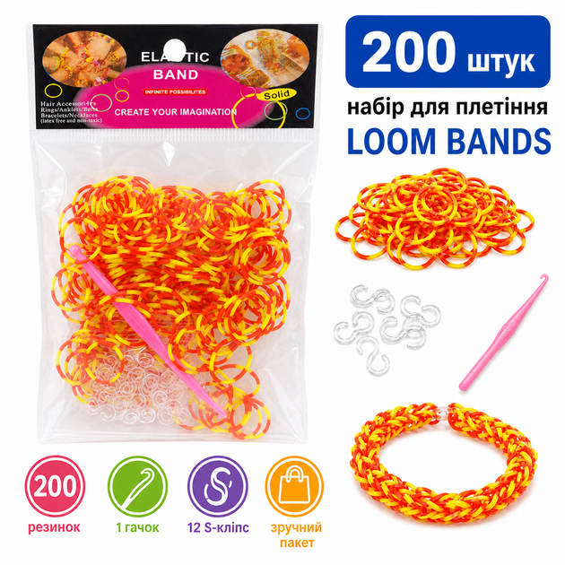 Резинки для плетения браслетов Loom Bands 200 шт желто-красные с крючком и S-клипсами - Фото 1 Резинки для плетения браслетов Loom Bands 200 шт желто-красные с крючком и S-клипсами - изображение 1
