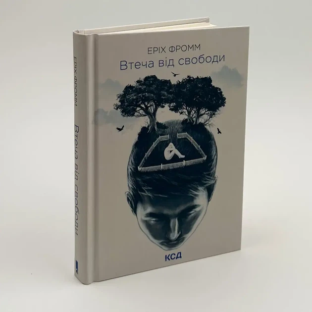 Потік від свободи — Еріх Фромм | Клуб Сімейного Дозвілля, книга по-русски, нова, тверда - зображення 2