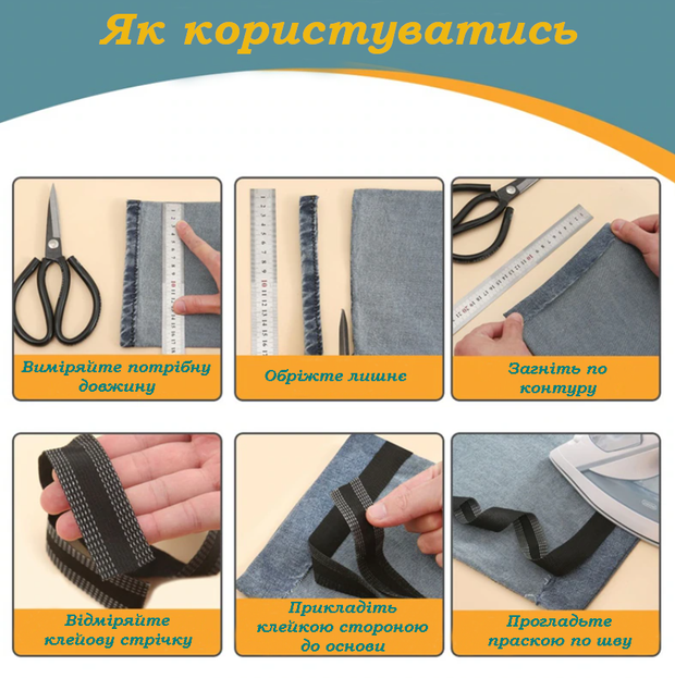 Термоактивна Самоклейна Стрічка для Ремонту та Вкорочування Джинсів 5 метрів, сіра (II) 34564 - Фото 3 Термоактивна Самоклейна Стрічка для Ремонту та Вкорочування Джинсів 5 метрів, сіра (II) 34564 - зображення 3