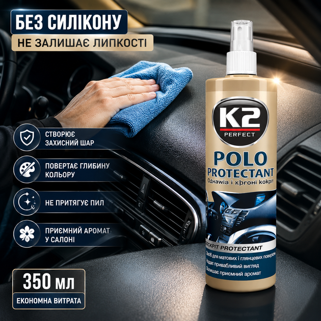 Поліроль для панелі приладів K2 Polo Protectant аерозоль 350мл очищувач для пластику та догляду за салоном чорний SK_K410А12 - зображення 2