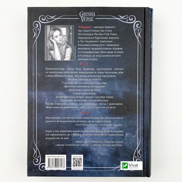 Шістка воронів — Бардуго Лі | Vivat, книга по-русски, нова, тверда - зображення 6