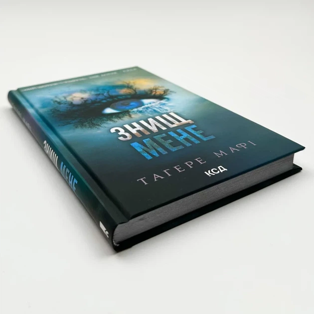 Знищ мене — Тагере Мафі | Клуб Сімейного Дозвілля, книга українською, нова, тверда - зображення 2