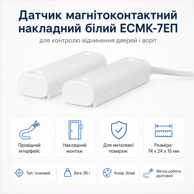 Проводной магнитоконтактный извещатель ЕСМК-7ЕП режим тревоги до 30 мм накладной Белый - изображение 2