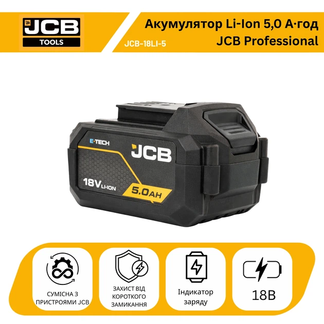 Акумулятор JCB 18 В Li-Ion 5,0 А·год JCB-18LI-5 - изображение 2