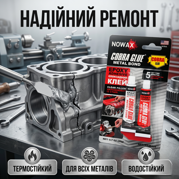 Клей епоксидний Nowax двокомпонентний 20г сталевий колір суперміцний для ремонту та склеювання універсальний SK_NX48409А12 - зображення 2