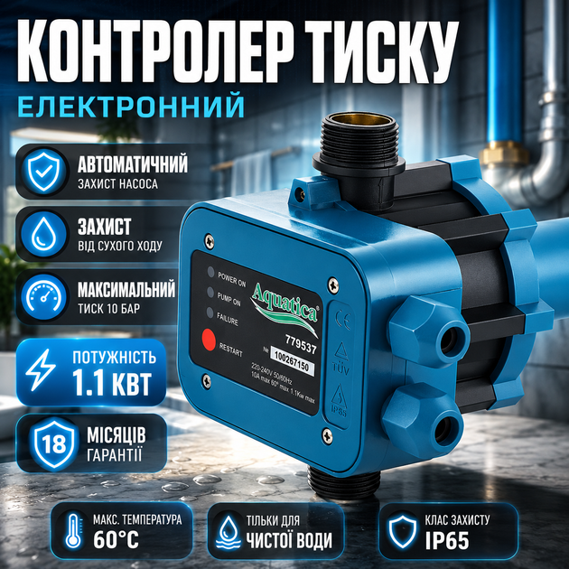 Контроллер давления электронный 1,1кВт Ø1" AQUATICA автоматический регулятор давления для водоснабжения технополимер черный SK_779537А12 - Фото 1 Контроллер давления электронный 1,1кВт Ø1" AQUATICA автоматический регулятор давления для водоснабжения технополимер черный SK_779537А12 - изображение 1