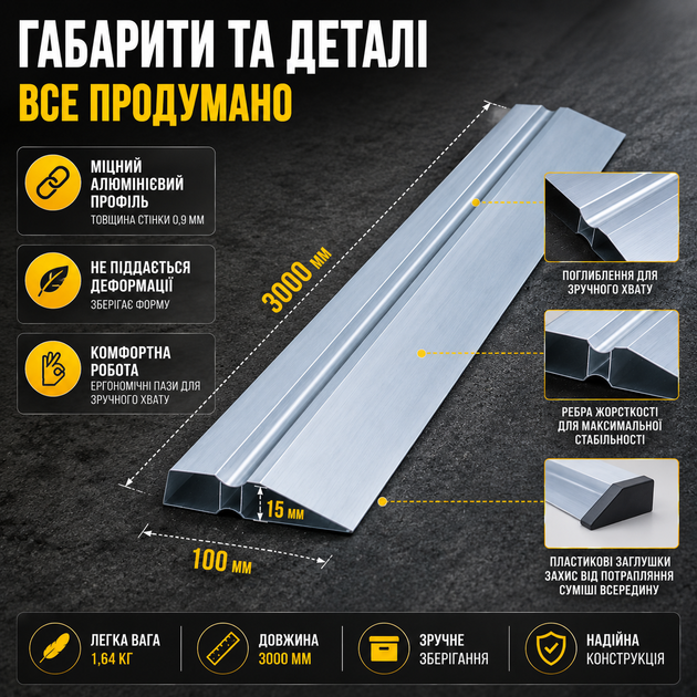 Правило-трапеція двоватий SIGMA 3000мм для вирівнювання розчинів будівельний профіль алюмінієвий SK_3715301А12 - зображення 5