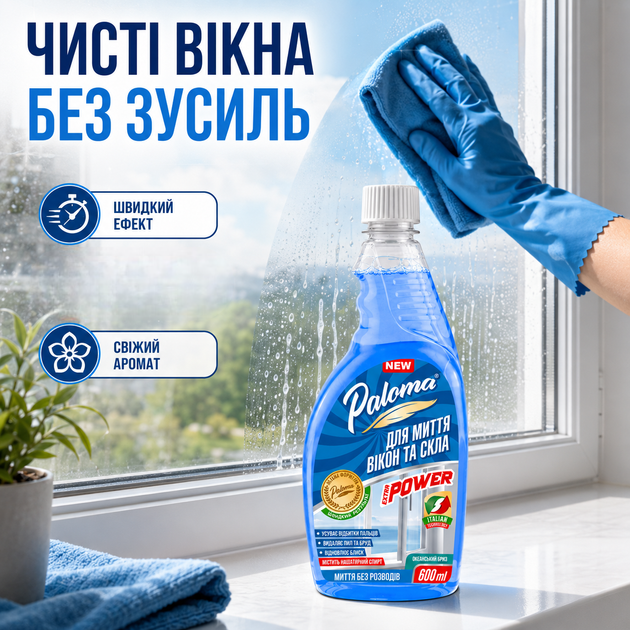 Очисник для скла Paloma Extra Power 600мл із нашатирним спиртом спрей для вікон та дзеркал видаляє бруд та пил безбарвний SK_PE50953А12 - зображення 2
