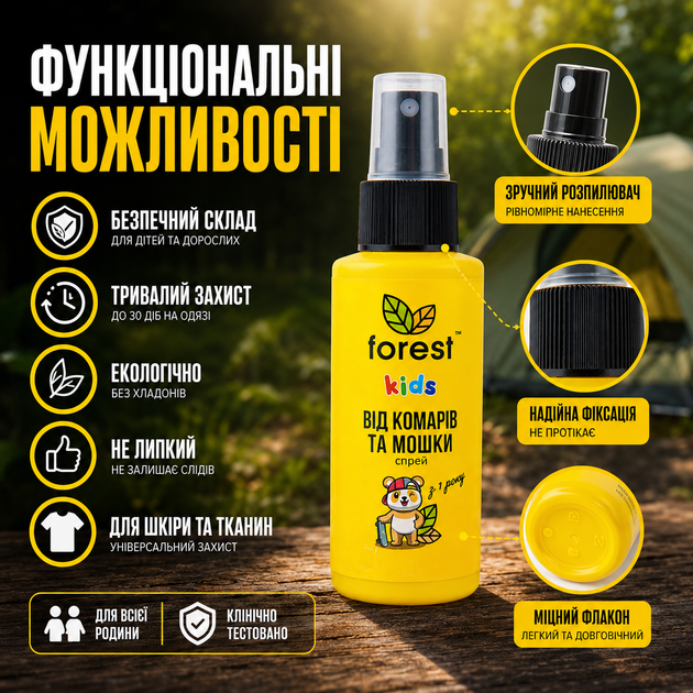 Спрей-репелент Forest Kids 90 мл для захисту від комарів та мошок аерозоль для тіла та одягу зелений SK_FR00730А12 - зображення 4