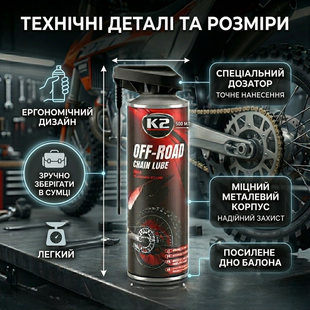 Мастило для ланцюгів K2 Off Pro Chain Lube 500мл прозоре синтетичне мастило для мотоцикла та велосипеда чорне SK_W140А12 - зображення 5