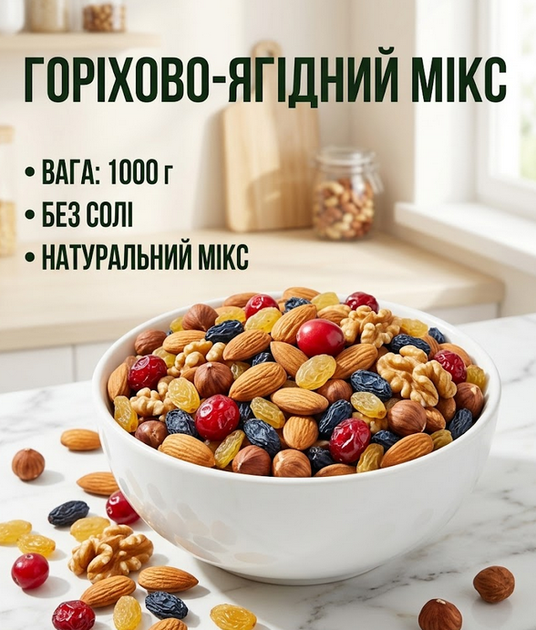 Ореховая смесь 1 кг микс орехов клюквы и королевских изюма натуральный витаминный перекус - Фото 1 Ореховая смесь 1 кг микс орехов клюквы и королевских изюма натуральный витаминный перекус - изображение 1