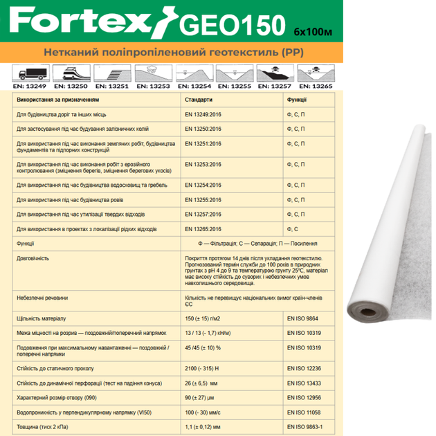Геотекстиль нетканий PP Fortex Geo 150 г/м2, S13NW, 6 х 100 м, 600 м2 - зображення 14