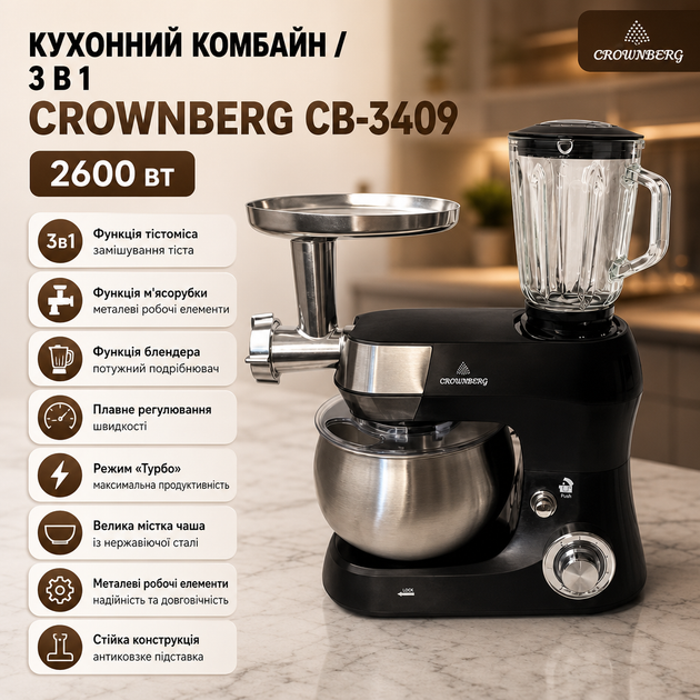 Кухонный комбайн Crownberg CB-3409 3 в 1, 2600 Вт - изображение 4