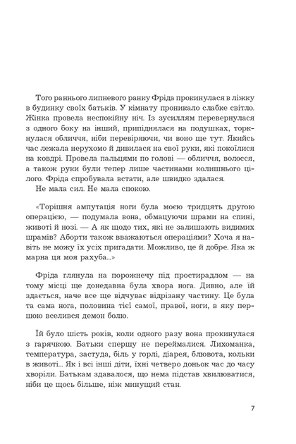 Книга «Фріда, або Про біль». Автор - Славенка Дракуліч - Фото 3 Книга «Фріда, або Про біль». Автор - Славенка Дракуліч - изображение 3