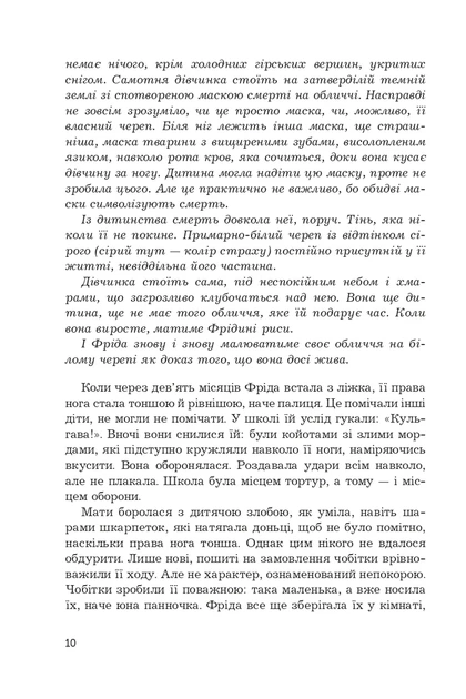 Книга «Фріда, або Про біль». Автор - Славенка Дракуліч - Фото 6 Книга «Фріда, або Про біль». Автор - Славенка Дракуліч - изображение 6