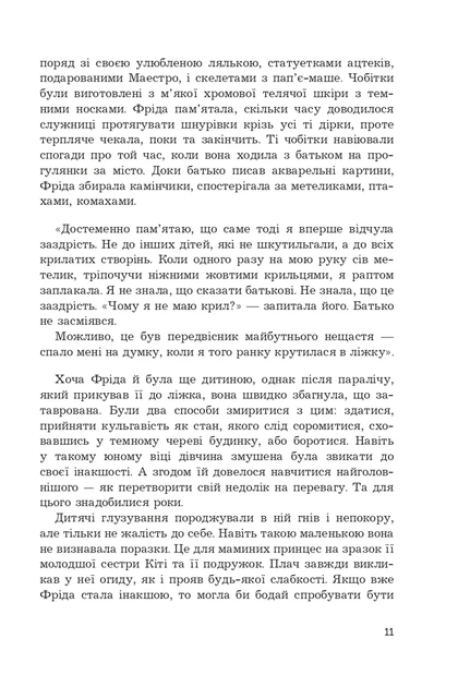 Книга «Фріда, або Про біль». Автор - Славенка Дракуліч - Фото 7 Книга «Фріда, або Про біль». Автор - Славенка Дракуліч - изображение 7