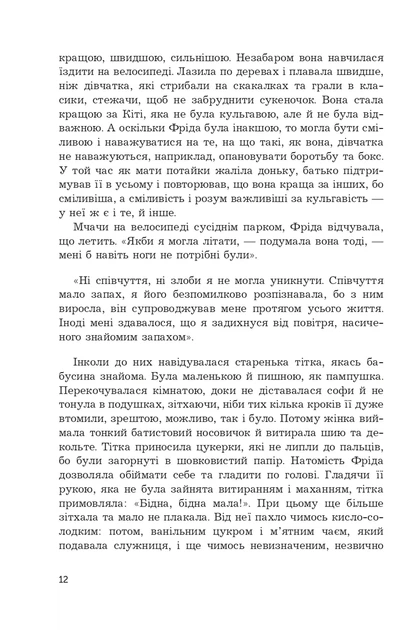 Книга «Фріда, або Про біль». Автор - Славенка Дракуліч - Фото 8 Книга «Фріда, або Про біль». Автор - Славенка Дракуліч - изображение 8