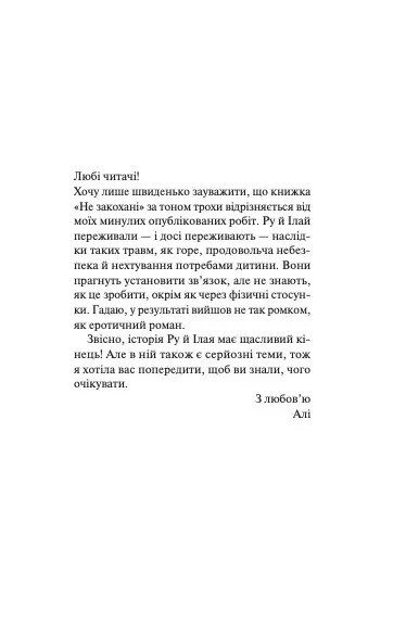 Алі Гейзелвуд - Не закохані - Фото 2 Алі Гейзелвуд - Не закохані - изображение 2