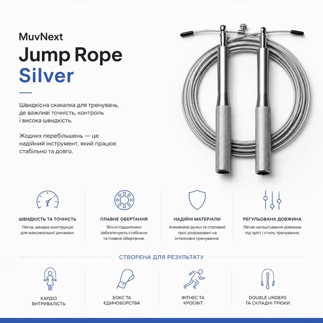 Скоростная скакалка MuvNext Jump Rope Silver Металлический трос Алюминиевые ручки - Фото 3 Скоростная скакалка MuvNext Jump Rope Silver Металлический трос Алюминиевые ручки - изображение 3