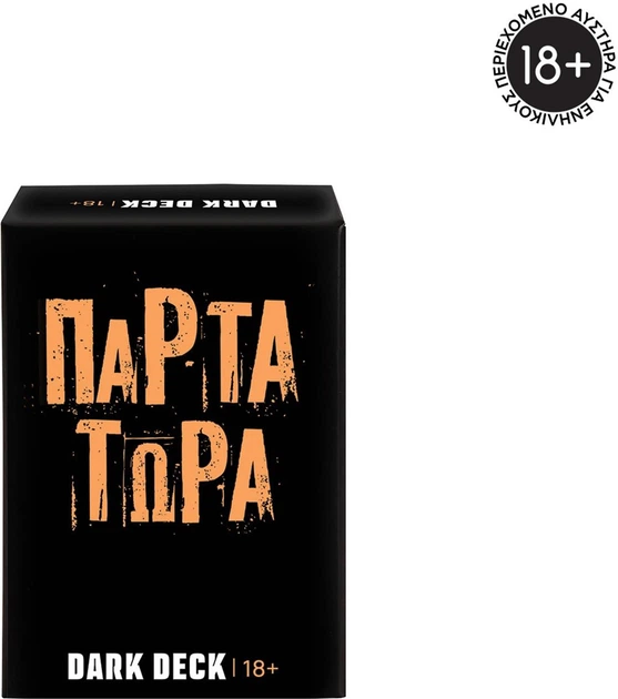 Настільна гра As Games Dark Deck Візьми це зараз (грецька версія) (5203068252014) - Фото 1 Настільна гра As Games Dark Deck Візьми це зараз (грецька версія) (5203068252014) - зображення 1