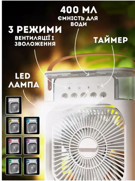 Вентилятор-зволожувач повітря з LED підсвіткою та USB Type-C, портативний настільний кондиціонер - изображение 3