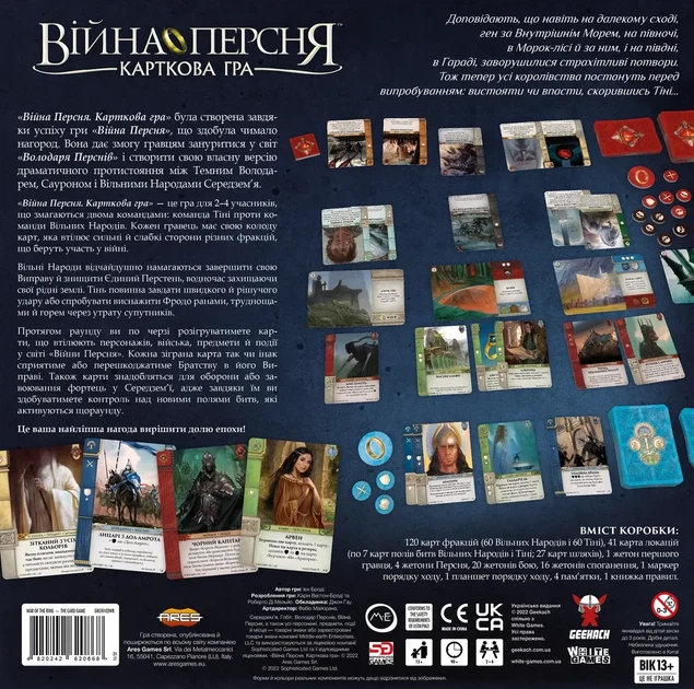 Настольная игра Geekach - Война Кольца. Карточная игра (War of the Ring The Card Game) - изображение 3