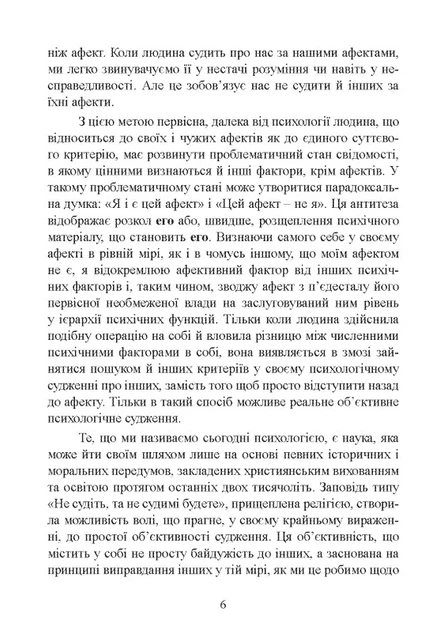 Книга «Патологія сексуальних потягів». Автор - Карл Густав Юнг - Фото 6 Книга «Патологія сексуальних потягів». Автор - Карл Густав Юнг - зображення 6