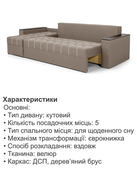 Диван угловой Комфорт Плюс 3 м 300×150 см, велюр, бежевый - Фото 5 Диван угловой Комфорт Плюс 3 м 300×150 см, велюр, бежевый - изображение 5