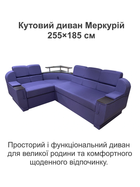 Диван кутовий Меркурій 255 × 185 см, фіолетовий - зображення 2