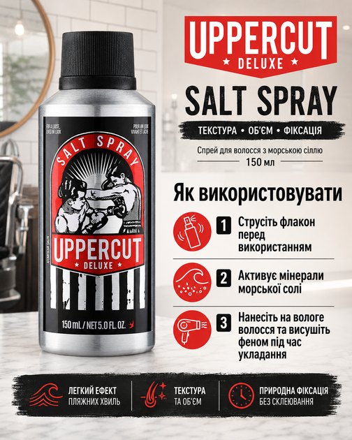 Соляной спрей для волос Uppercut Deluxe Sea Salt Spray 150 мл - профессиональное мужское текстурирующее средство с морской солью - Фото 5 Соляной спрей для волос Uppercut Deluxe Sea Salt Spray 150 мл - профессиональное мужское текстурирующее средство с морской солью - изображение 5