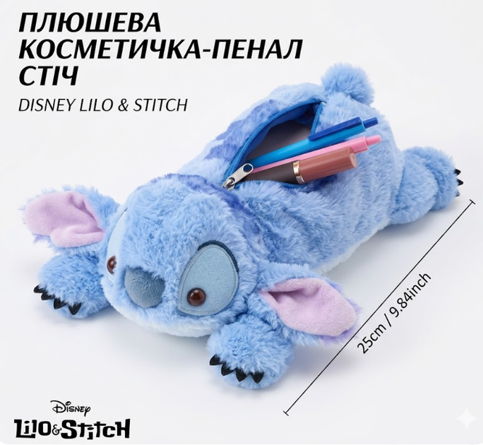 Плюшевая косметичка-пенал Стич (Disney Lilo & Stitch) – 25 см голубая (ІІ) 34558 - Фото 1 Плюшевая косметичка-пенал Стич (Disney Lilo & Stitch) – 25 см голубая (ІІ) 34558 - изображение 1